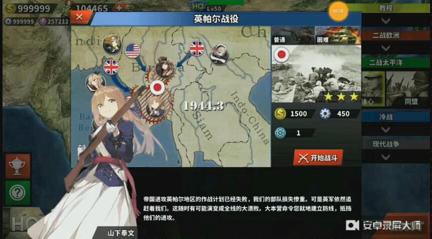 世界征服者4二次元战争MOD
