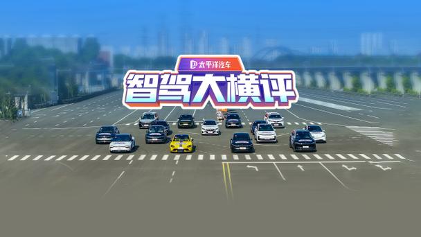 现在智驾谁最厉害
