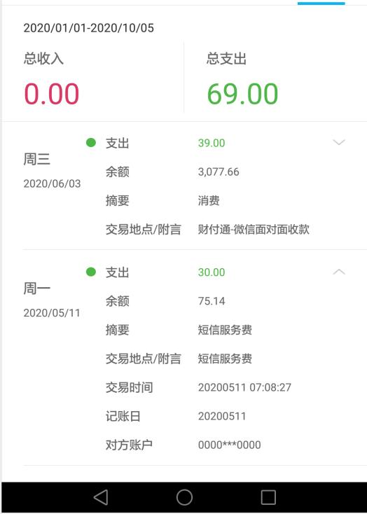 建行扣2次短信服务费