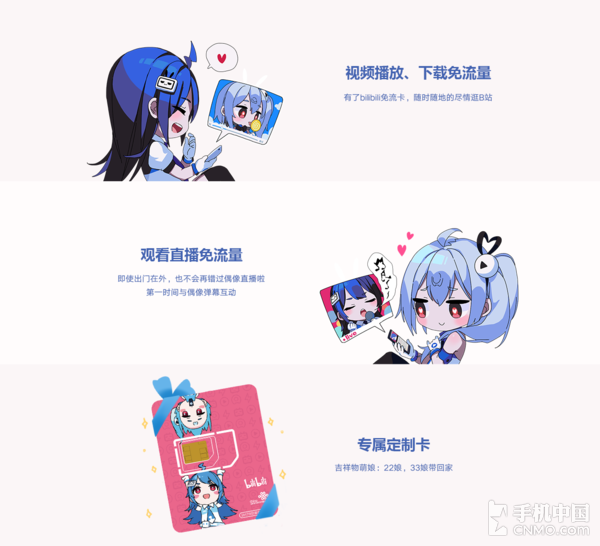 哔哩哔哩22卡免流范围