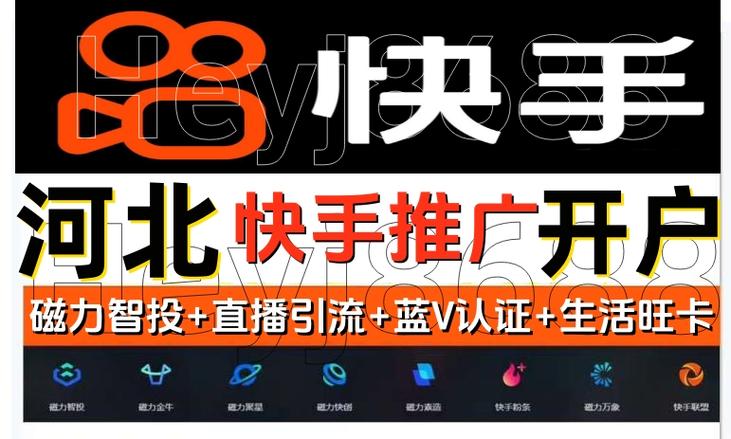 快手开户软件网站