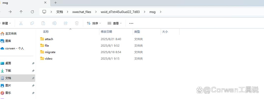 微信默认存储路径