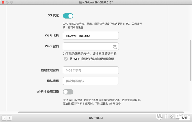 华为路由器wifi设置