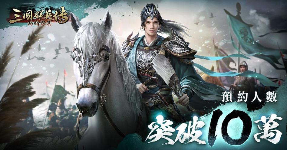《三国群英传10》