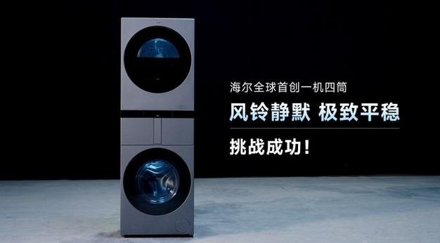 海尔洗衣机震动大移位