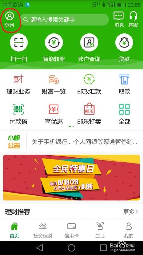 中国邮政银行手机银行app