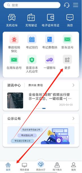福建交警app官方下载最新版