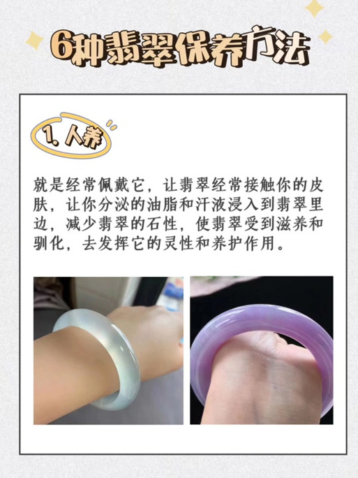 翡翠怎样才能越戴越透亮