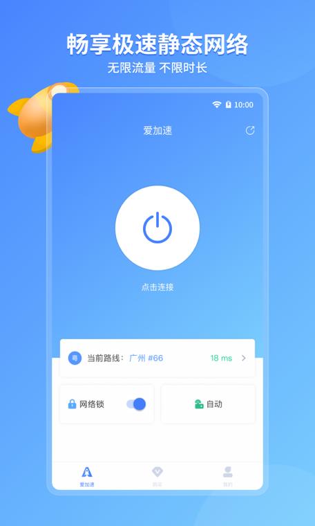 爱加速的免费方式
