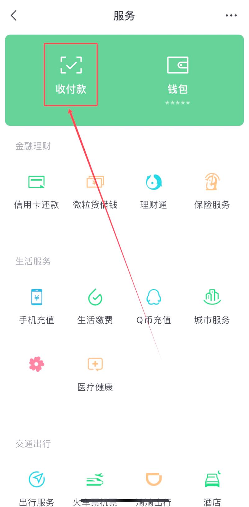 微信红包如何提现到银行卡
