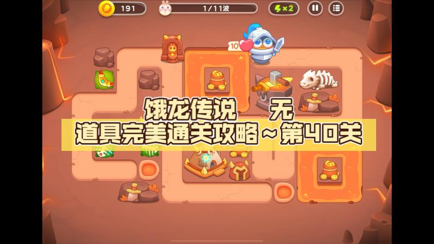 保卫萝卜挑战40关攻略图解法