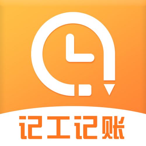 记工时免费下载安装