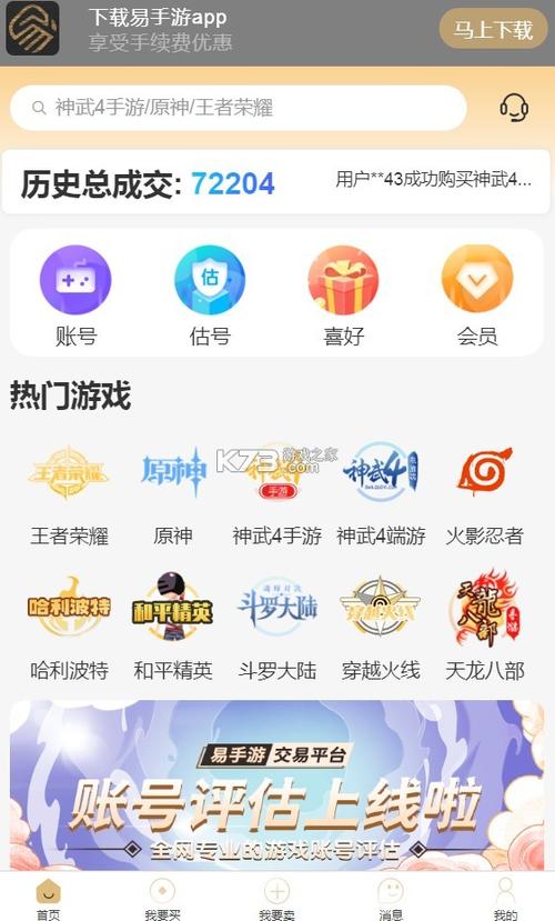 易手游游戏交易平台官网入口