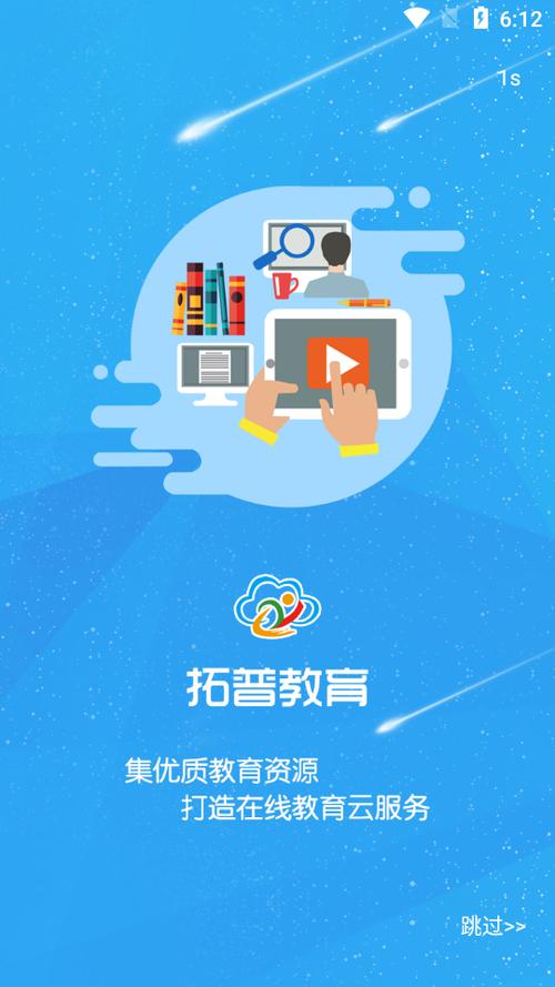 临沂市拓普教育云平台