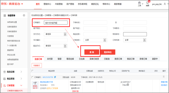 京东待付款订单查询在哪里