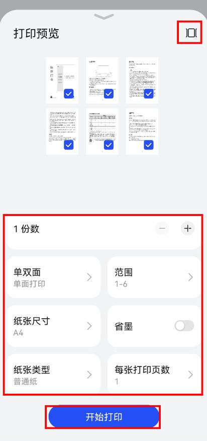手机打印照片教程