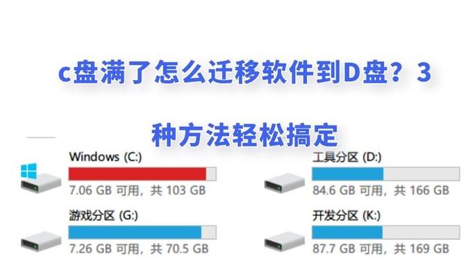 怎么把软件从c盘移到其他盘