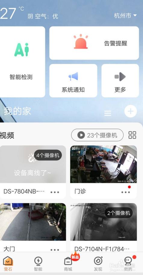 萤石云视频录像设置