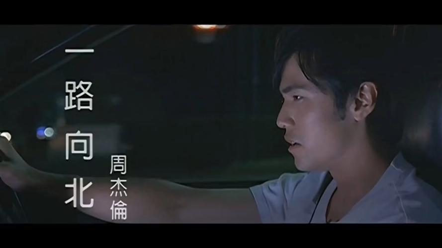 周杰伦mv歌曲下载