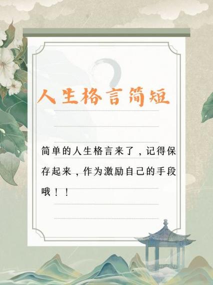 名人人生格言女人版