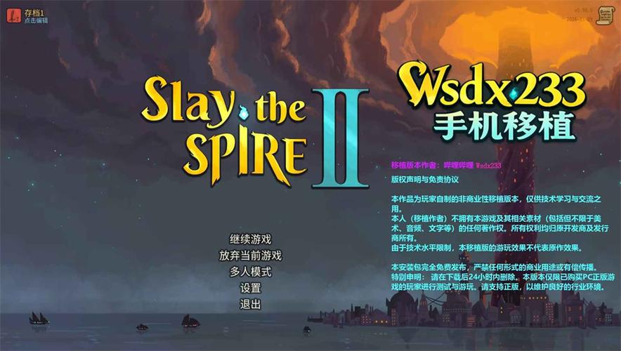 杀戮尖塔手机版下载