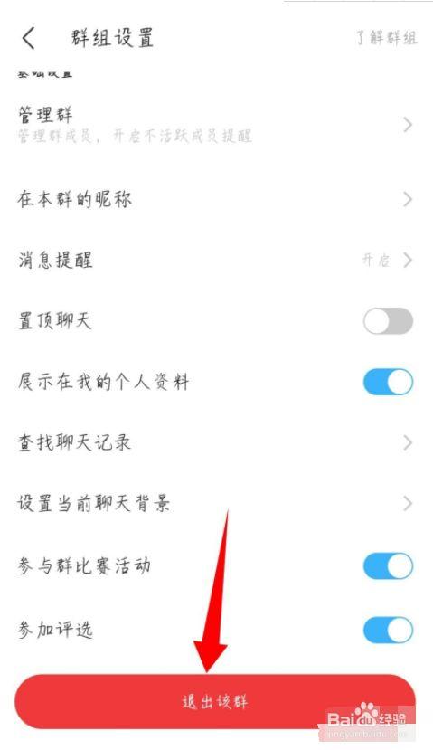 陌陌群禁言怎么解除