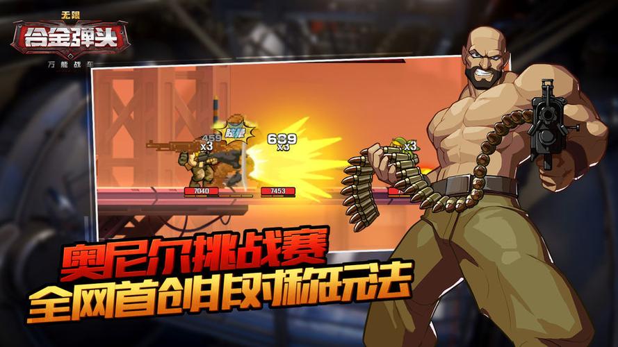 合金弹头无限