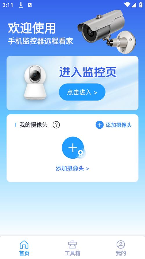 手机看家监控摄像头app