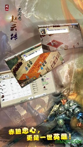 三国赵云传手机版单机破解版
