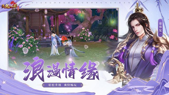 《天龙八部》2官网入口