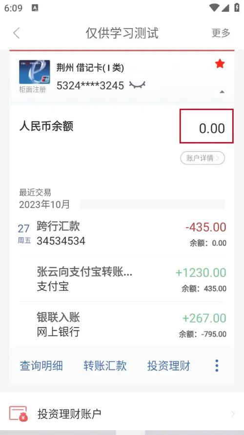 银行卡余额模拟器