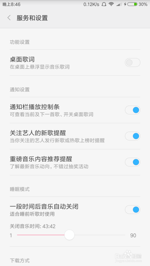 小米4睡眠设置在哪里