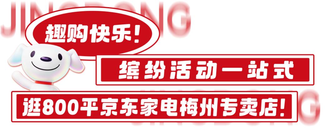 京东梅州江北营业部电话