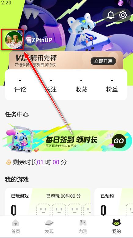 腾讯先锋云游戏