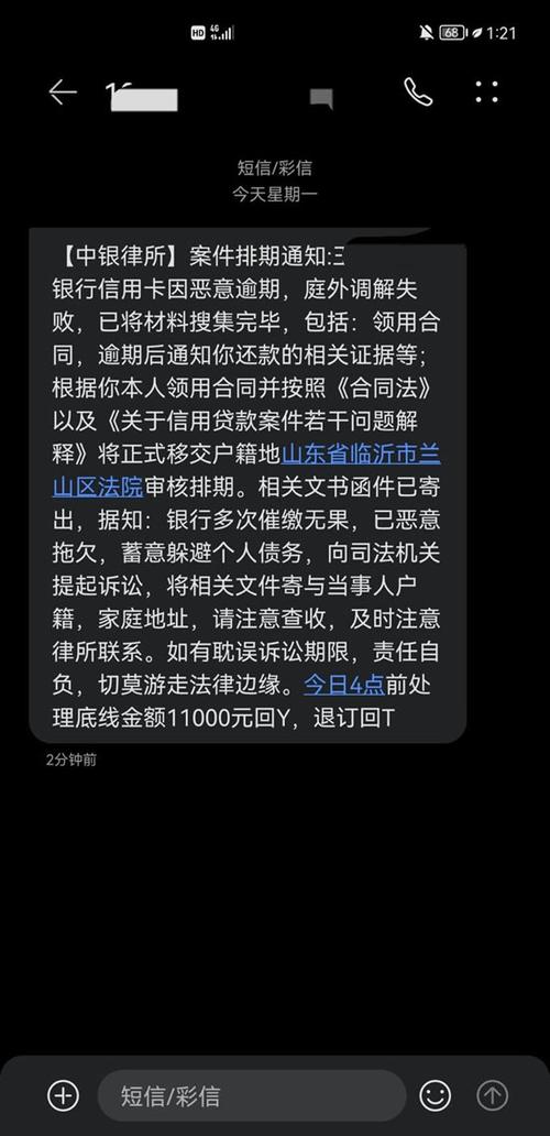美团借钱逾期多久会联系通讯录的人