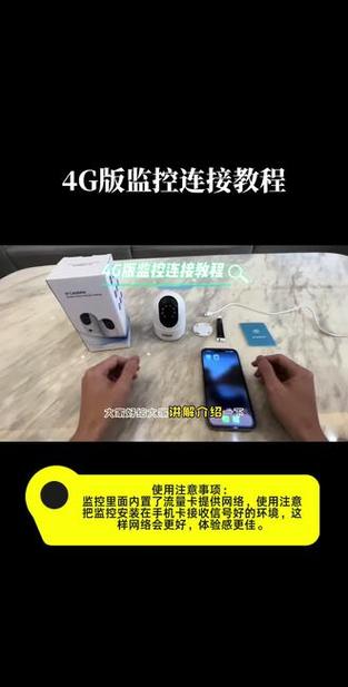 手机连接监控详细步骤