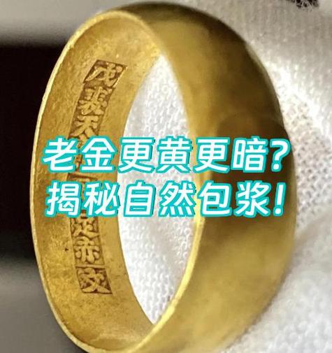 老金好还是新金好