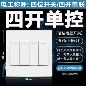 公牛4开关正确安装图