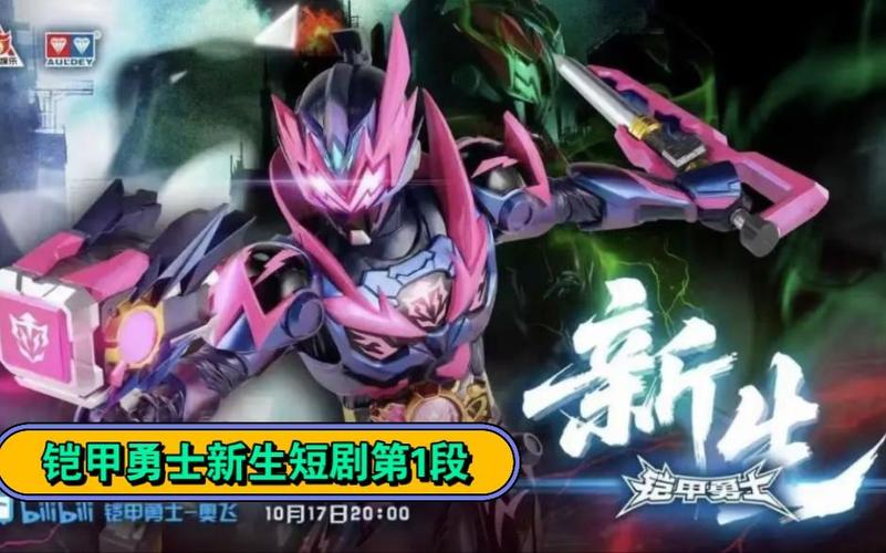 铠甲勇士《新生》免费观看