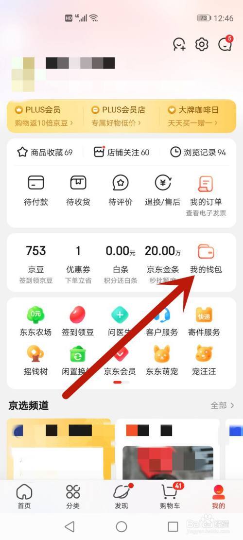 如何查询自己名下的京东账户