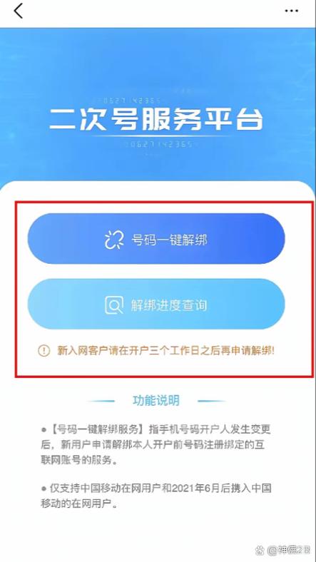 手机号号注销后要解绑什么