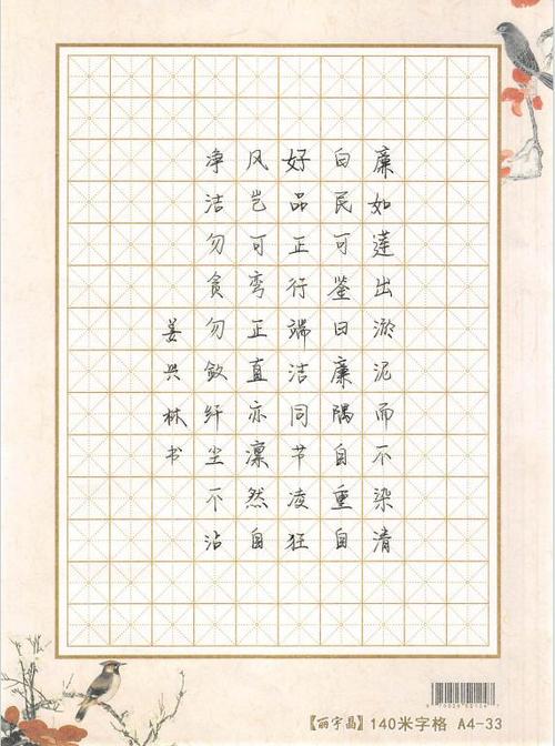 清正廉洁七律诗