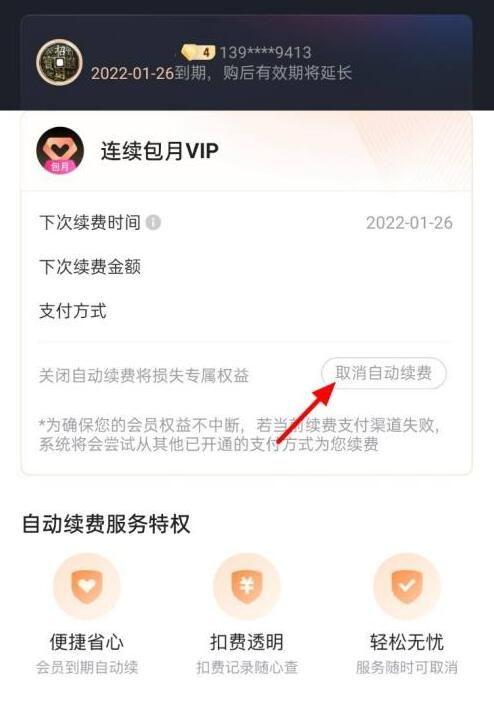 优酷被自动扣款了怎么退