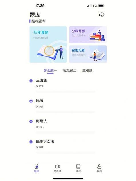 刷题软件app免费