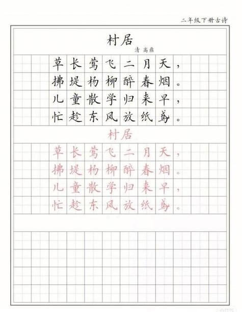 二年级下册练字帖可打印