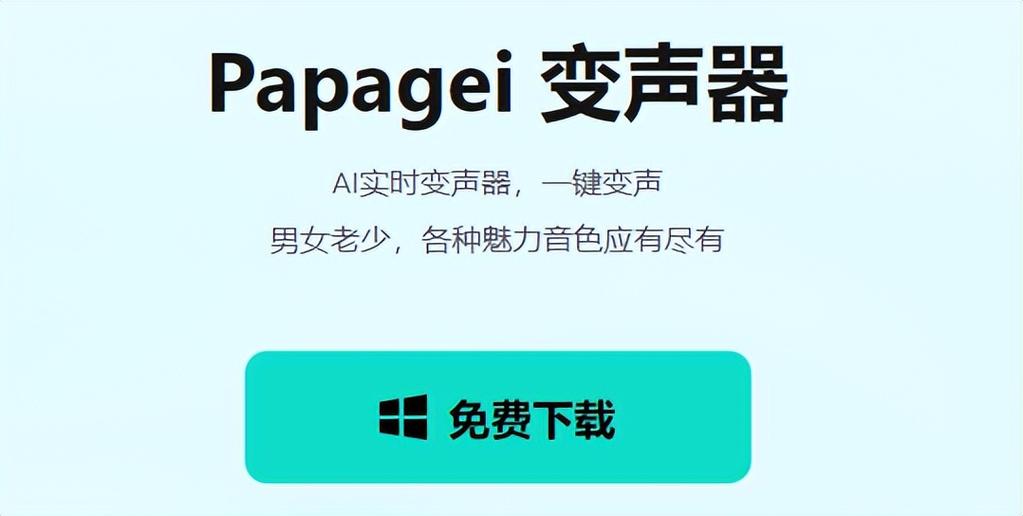 变声器免费
