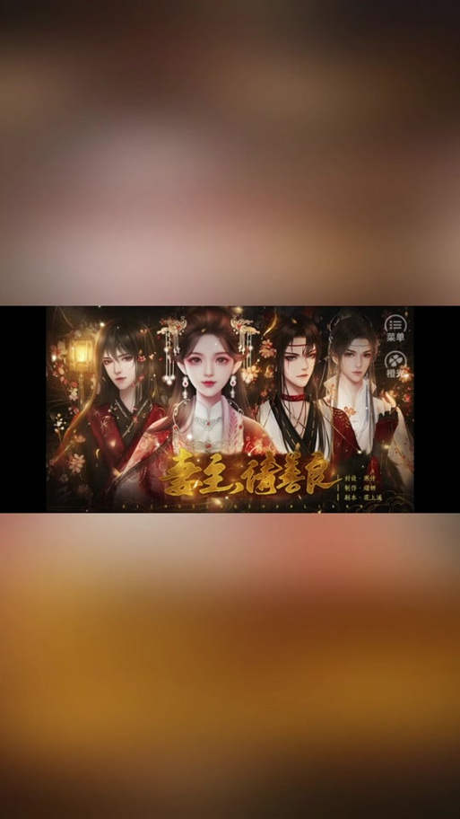 橙光游戏善良不行你得漂亮