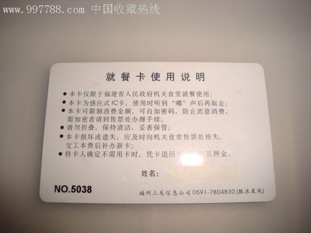 食堂饭卡复制