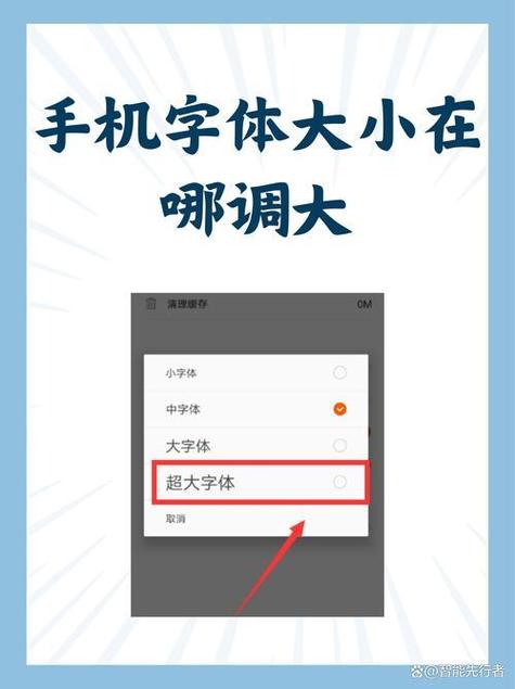 手机字体如何放大
