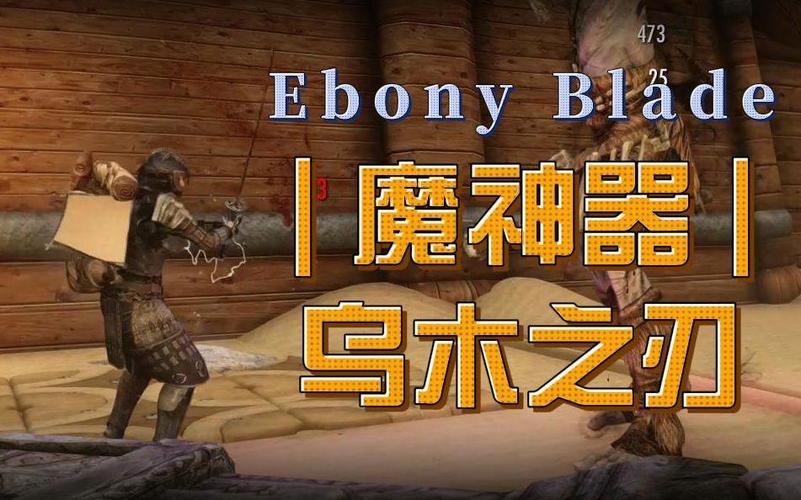 游戏中如何获得乌木之刃